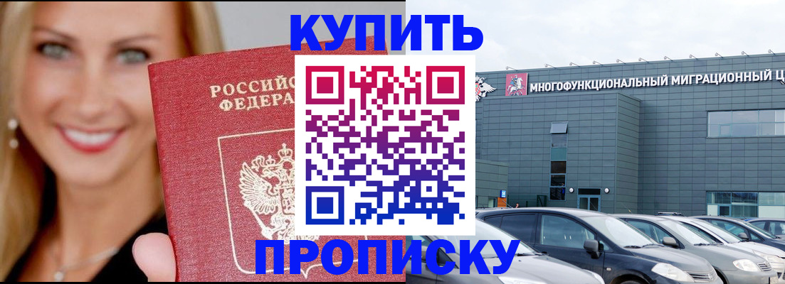 прописка поиск в Таганроге